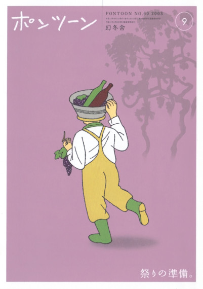 「ポンツーン」表紙