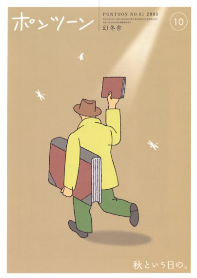 「ポンツーン」表紙