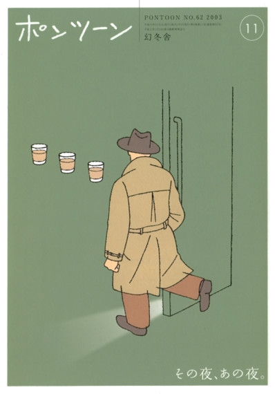 「ポンツーン」表紙