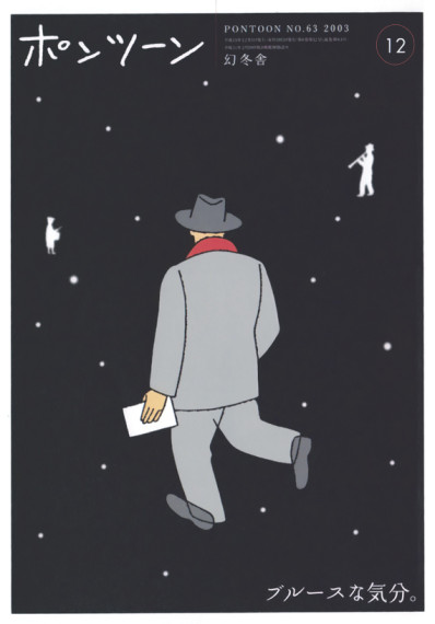 「ポンツーン」表紙