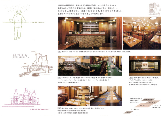 神谷バー リーフレット