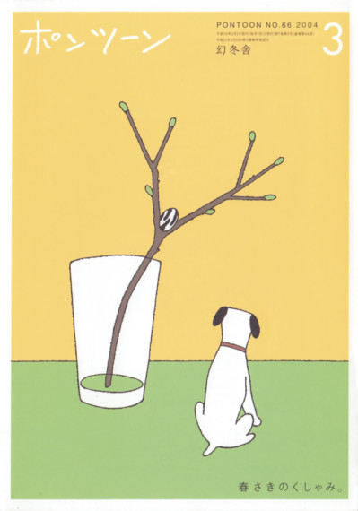 ポンツーン表紙2004年