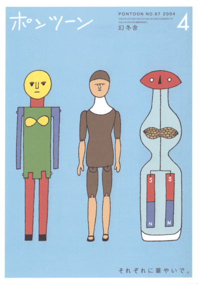 ポンツーン表紙2004年