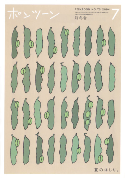 ポンツーン表紙2004年
