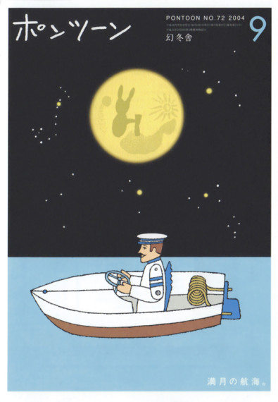 ポンツーン表紙2004年