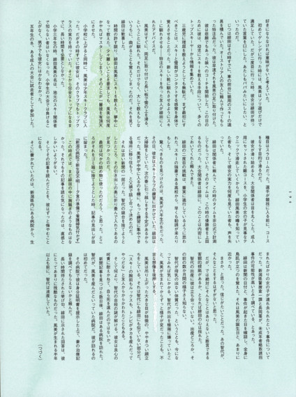 ヴァーサス 東野圭吾連載「フェイク」＜前半＞