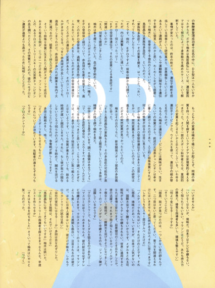 ヴァーサス 東野圭吾連載「フェイク」＜前半＞