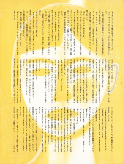 ヴァーサス 東野圭吾連載「フェイク」＜前半＞