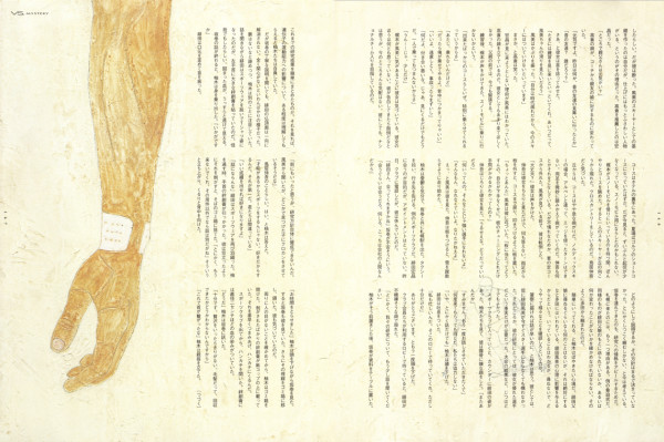 ヴァーサス 東野圭吾連載「フェイク」＜前半＞