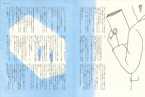 ヴァーサス 東野圭吾連載「フェイク」＜前半＞