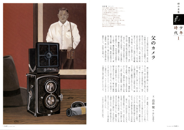 てんとう虫連載 高倉健「少年時代」