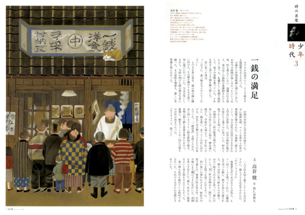 てんとう虫連載 高倉健「少年時代」