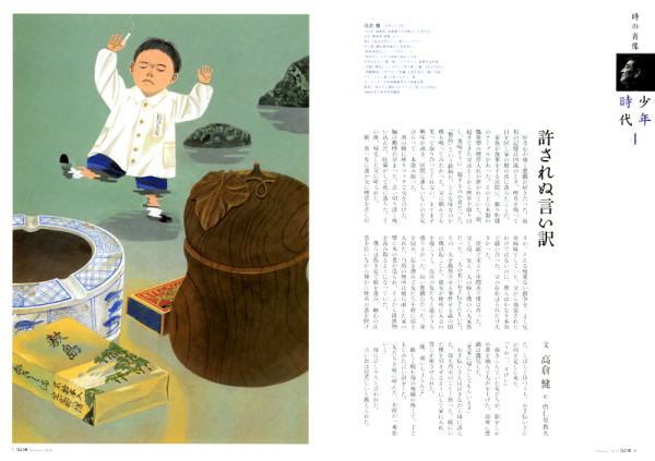 てんとう虫連載 高倉健「少年時代」