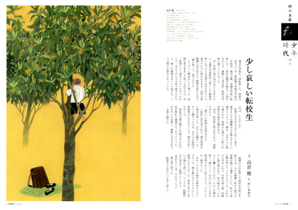 てんとう虫連載 高倉健「少年時代」