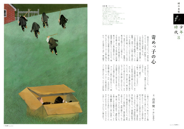 てんとう虫連載 高倉健「少年時代」