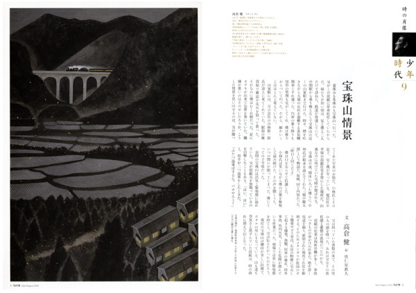 てんとう虫連載 高倉健「少年時代」