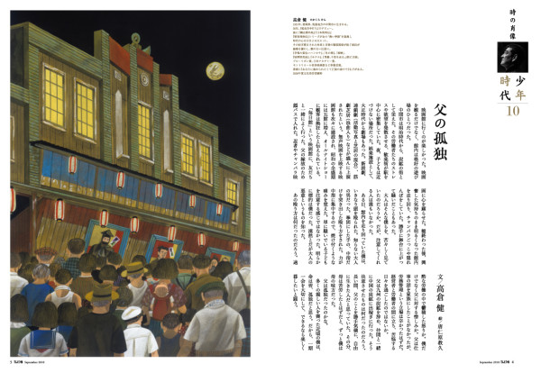 てんとう虫連載 高倉健「少年時代」