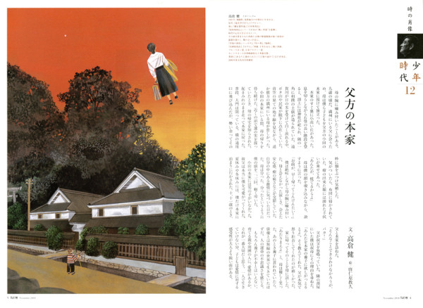 てんとう虫連載 高倉健「少年時代」