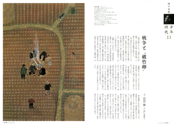 てんとう虫連載 高倉健「少年時代」