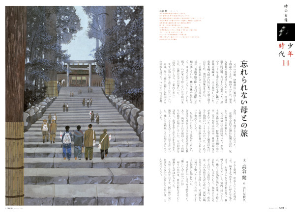 てんとう虫連載 高倉健「少年時代」