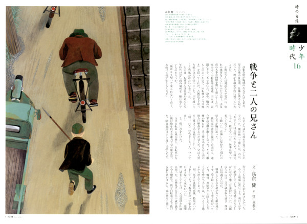 てんとう虫連載 高倉健「少年時代」