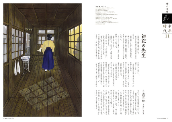 てんとう虫連載 高倉健「少年時代」