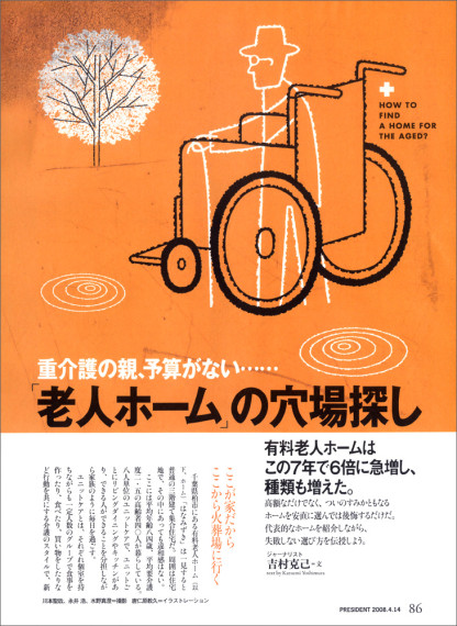 プレジデント2008年