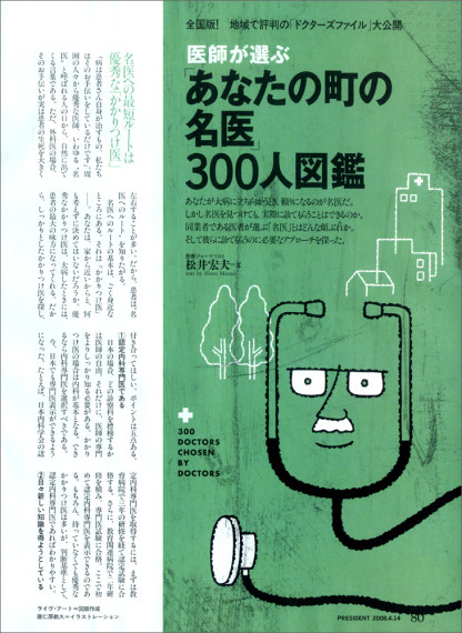 プレジデント2008年