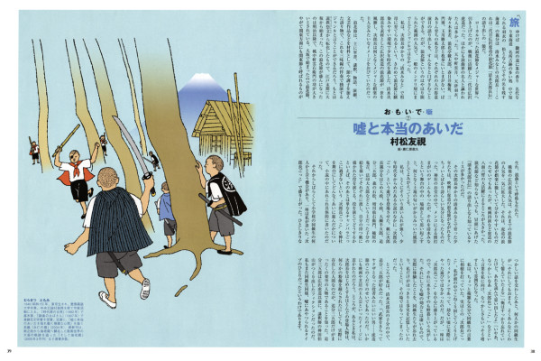 てんとう虫連載　村松友視「思い出噺」