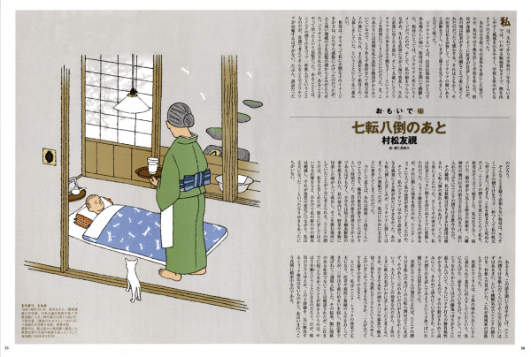 てんとう虫連載　村松友視「思い出噺」