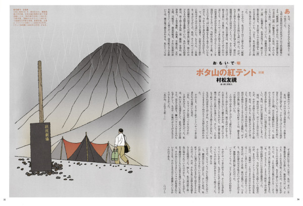 てんとう虫連載　村松友視「思い出噺」