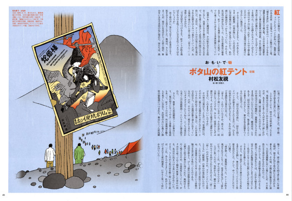 てんとう虫連載　村松友視「思い出噺」