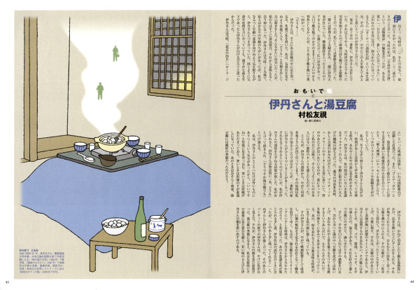 てんとう虫連載　村松友視「思い出噺」