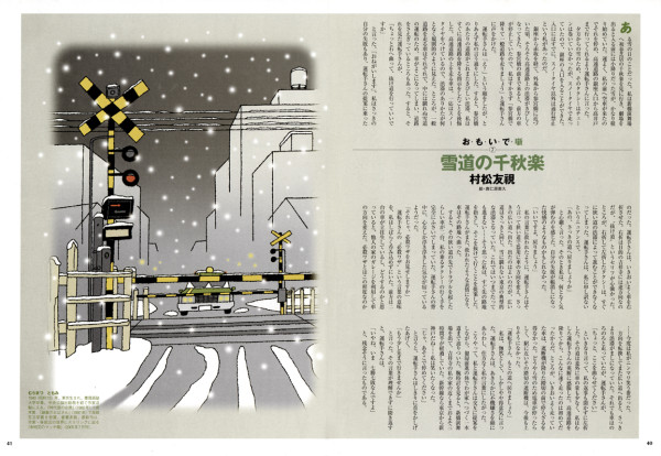 てんとう虫連載　村松友視「思い出噺」