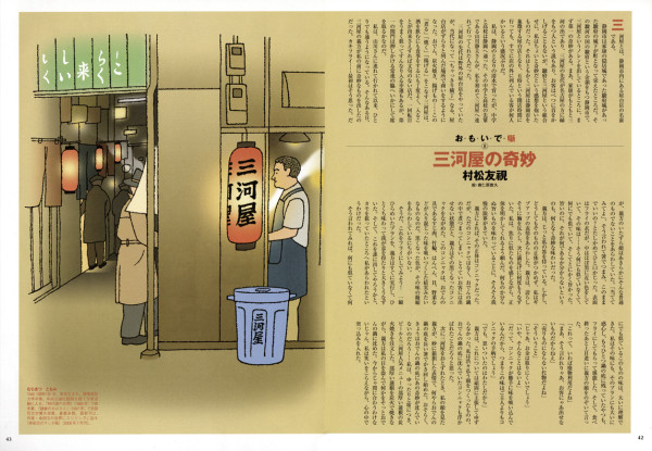 てんとう虫連載　村松友視「思い出噺」