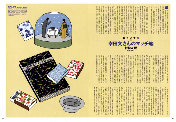 てんとう虫連載　村松友視「思い出噺」