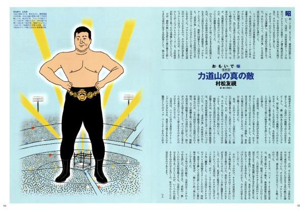 てんとう虫連載　村松友視「思い出噺」