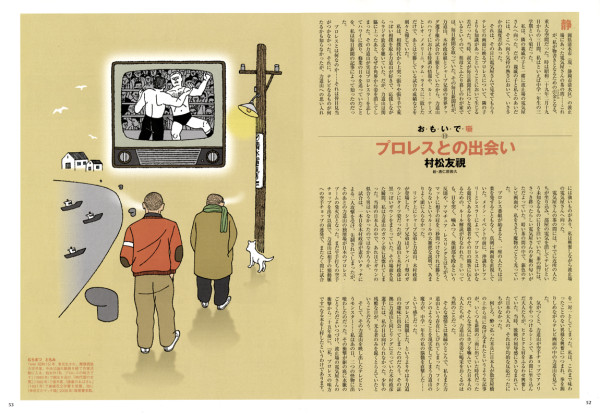 てんとう虫連載　村松友視「思い出噺」