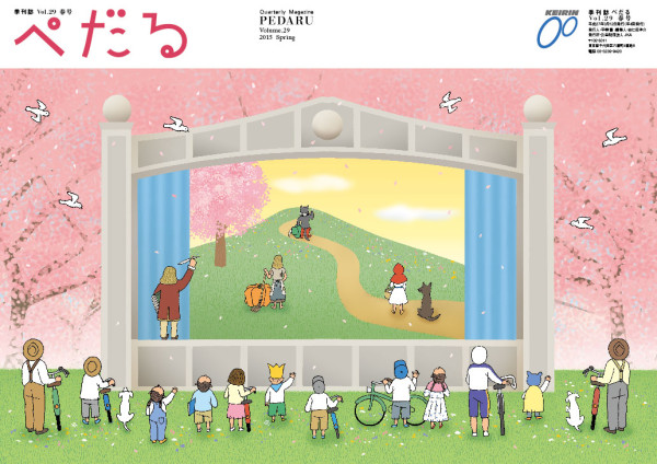 季刊誌「ぺだる」vol.21~