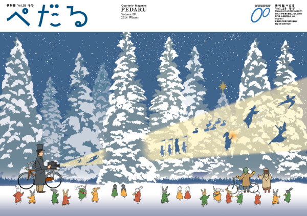 季刊誌「ぺだる」vol.21~