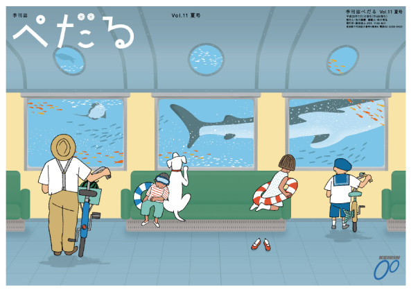 季刊誌「ぺだる」vol.1~20