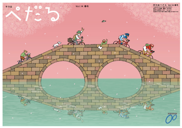 季刊誌「ぺだる」vol.1~20