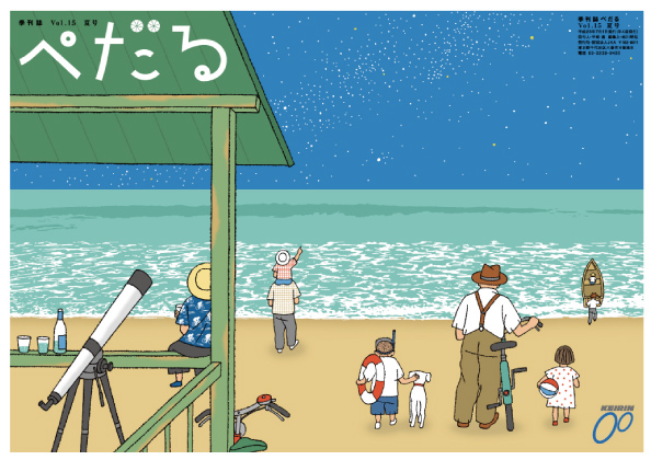 季刊誌「ぺだる」vol.1~20