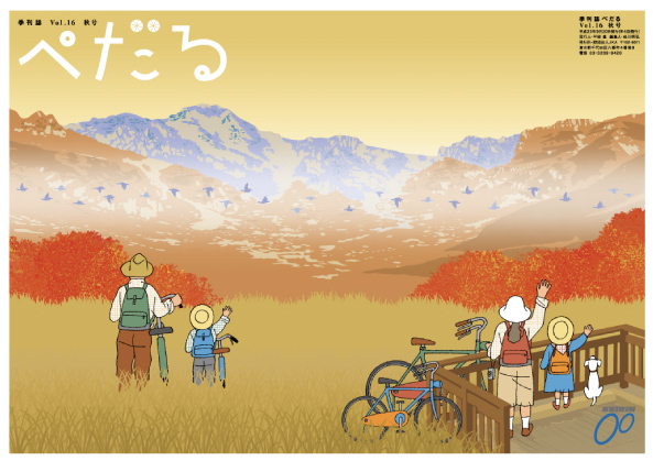 季刊誌「ぺだる」vol.1~20