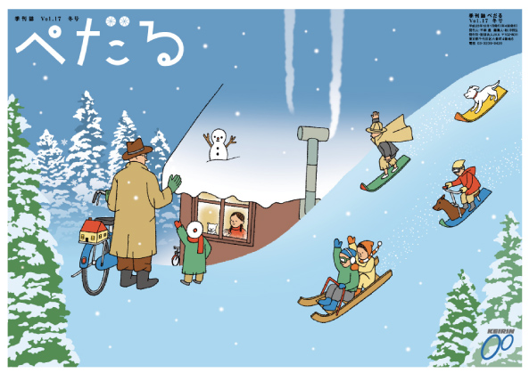 季刊誌「ぺだる」vol.1~20