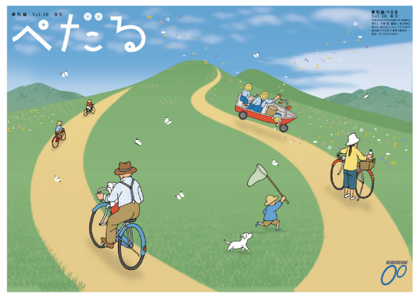 季刊誌「ぺだる」vol.1~20