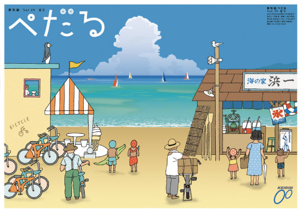 季刊誌「ぺだる」vol.1~20