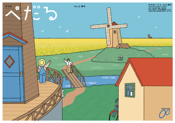 季刊誌「ぺだる」vol.1~20