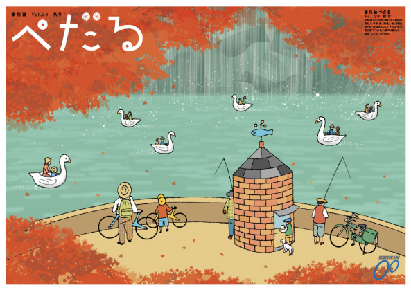 季刊誌「ぺだる」vol.1~20