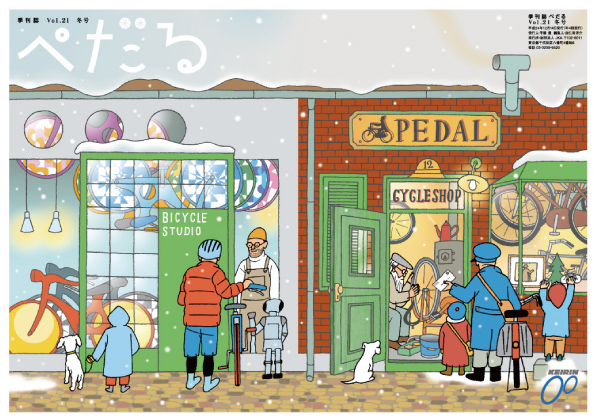 季刊誌「ぺだる」vol.21~